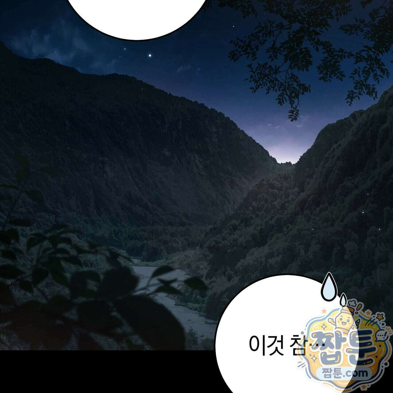헌터는 조용히 살고 싶다 65화 11