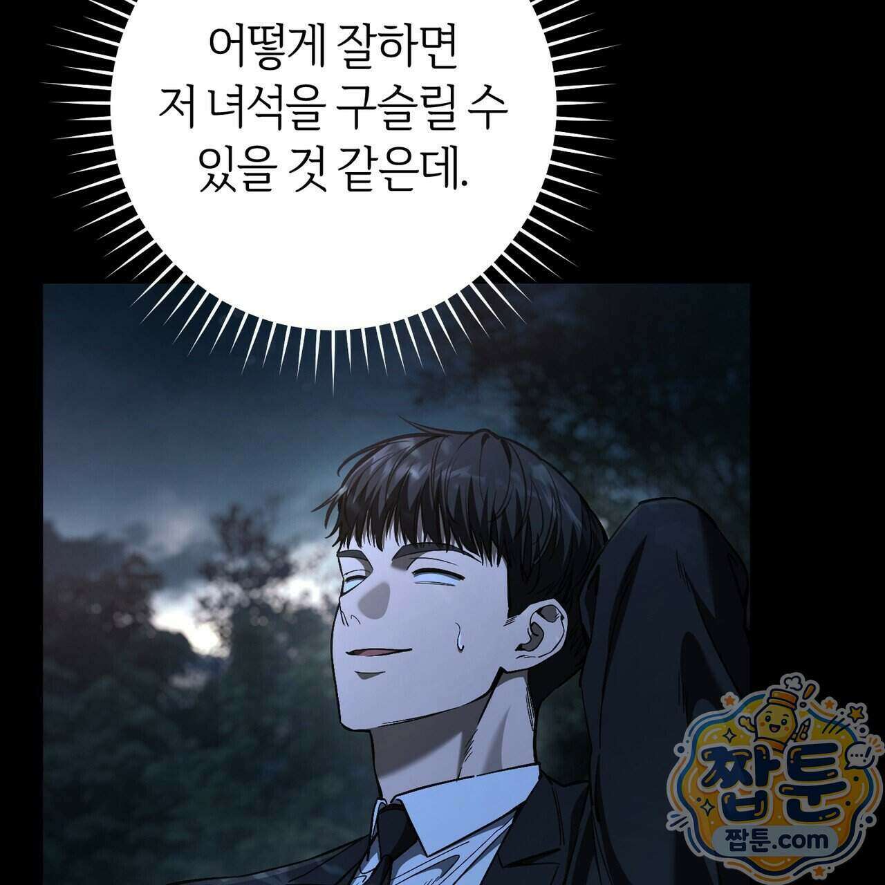 헌터는 조용히 살고 싶다 65화 13