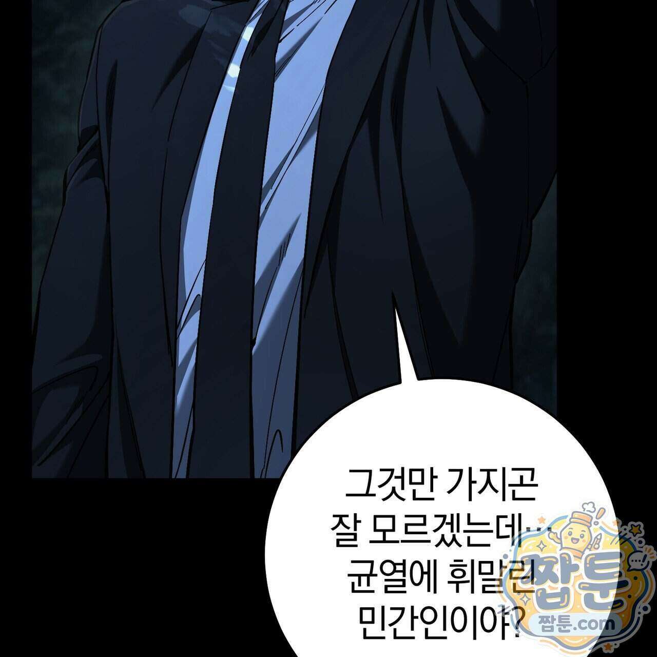 헌터는 조용히 살고 싶다 65화 14