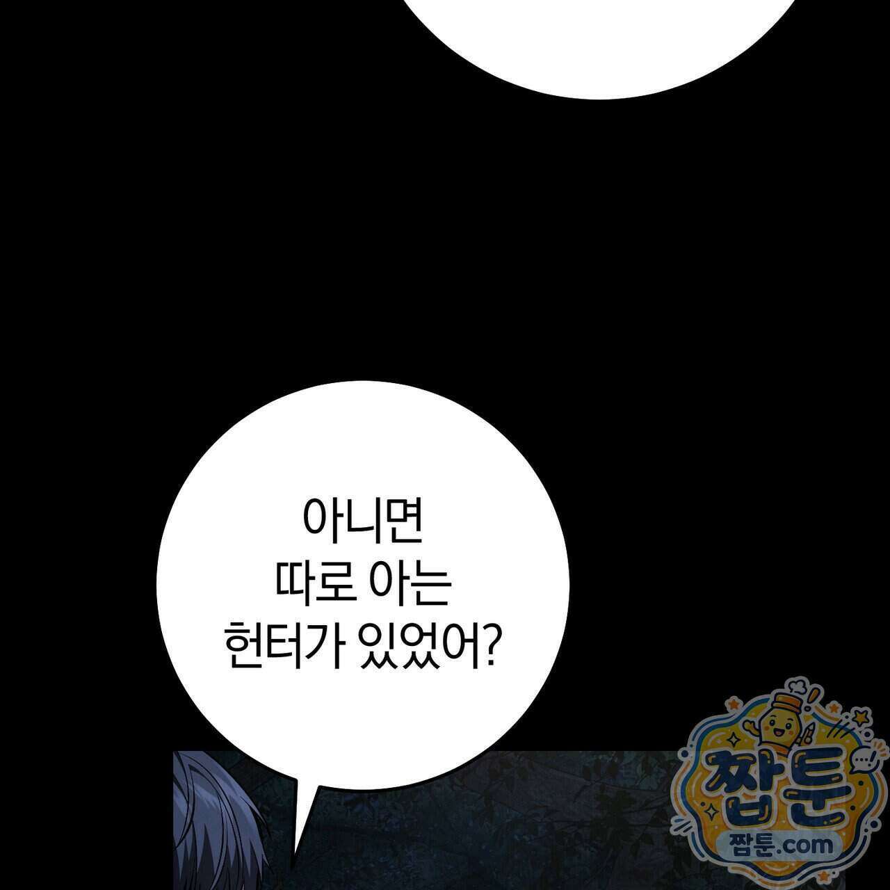 헌터는 조용히 살고 싶다 65화 15