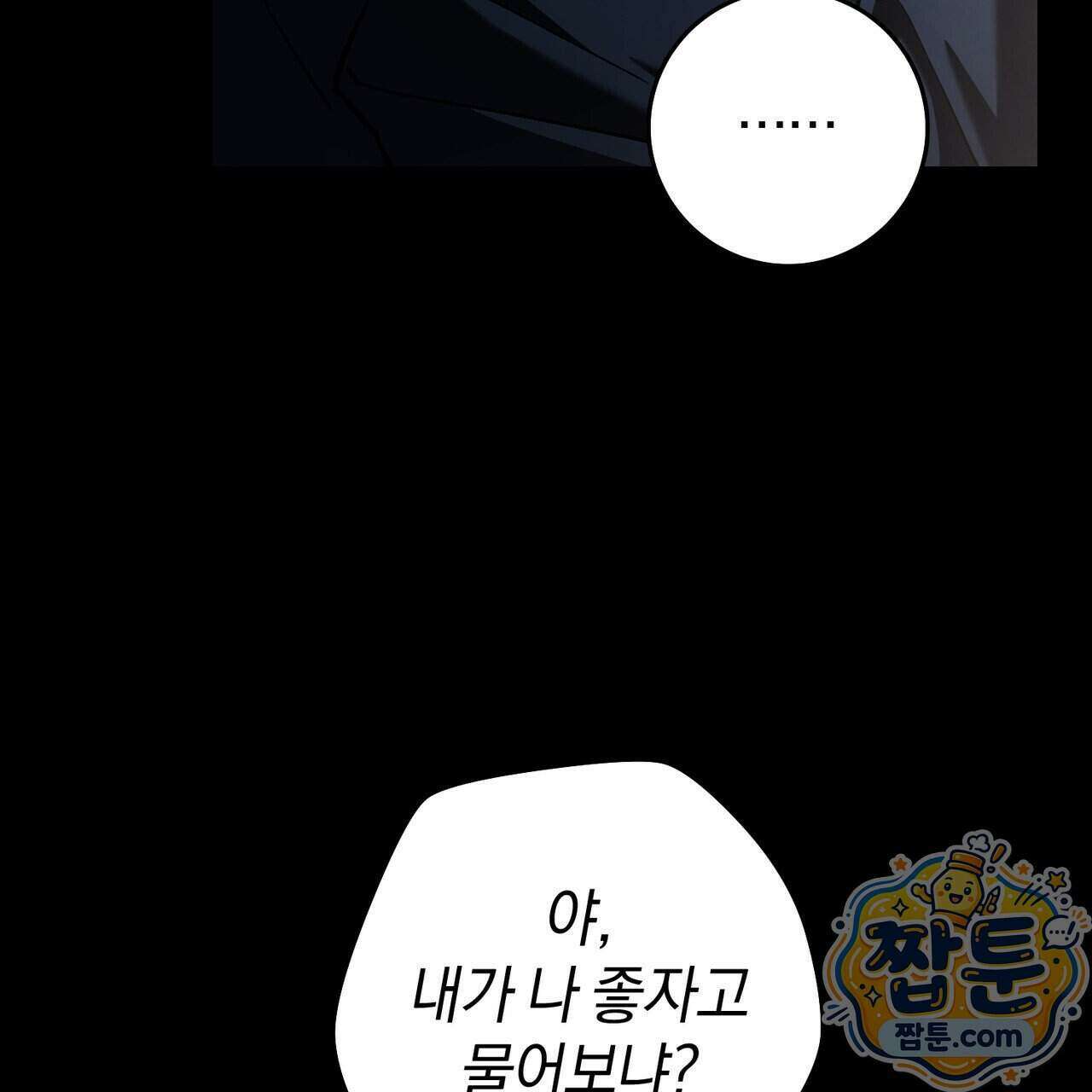 헌터는 조용히 살고 싶다 65화 17