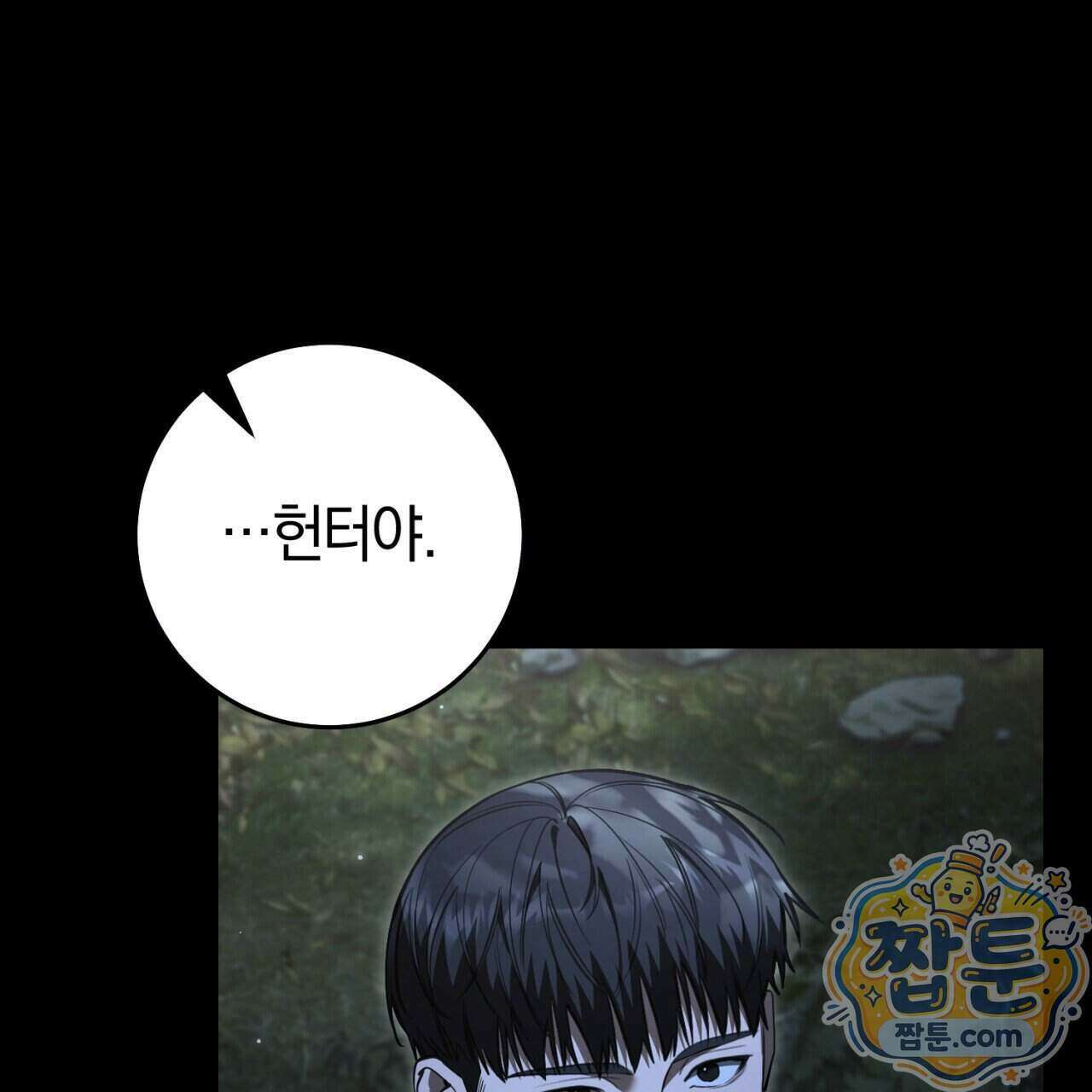 헌터는 조용히 살고 싶다 65화 20