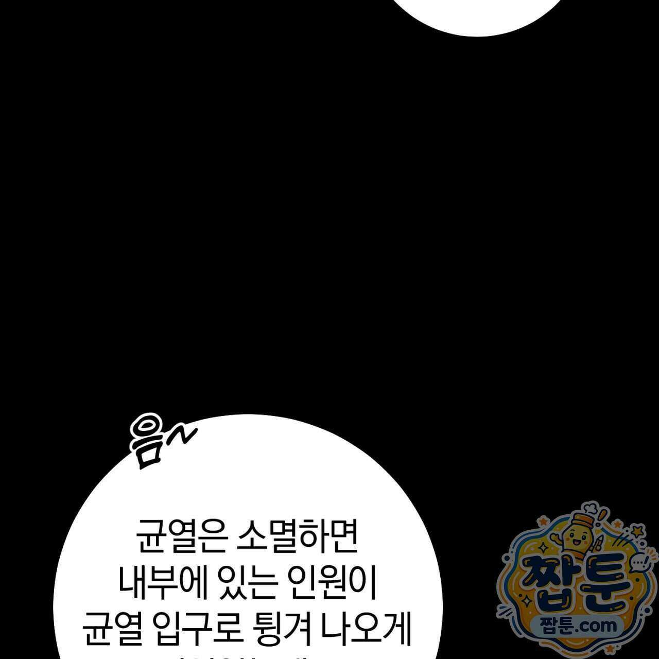 헌터는 조용히 살고 싶다 65화 22