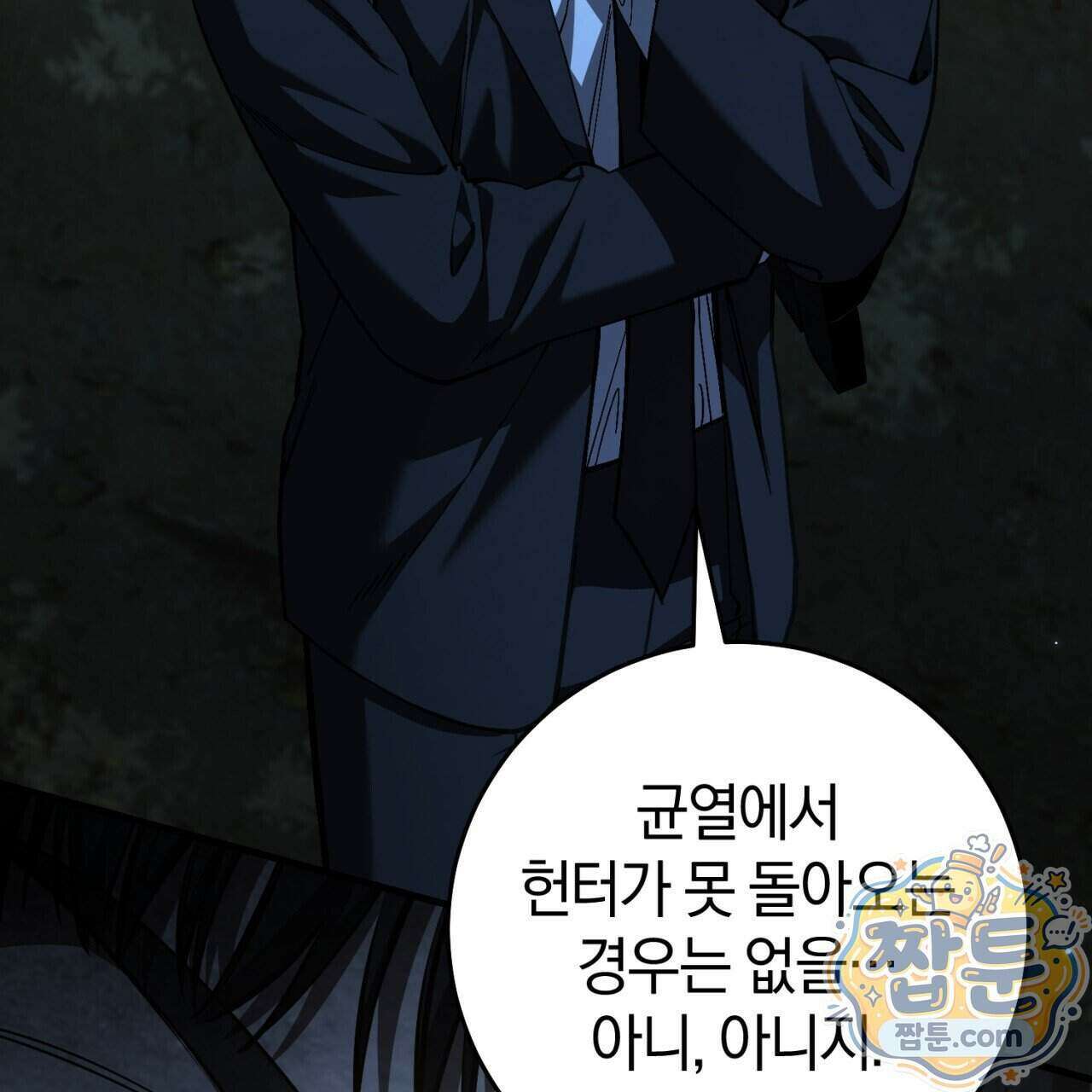 헌터는 조용히 살고 싶다 65화 24