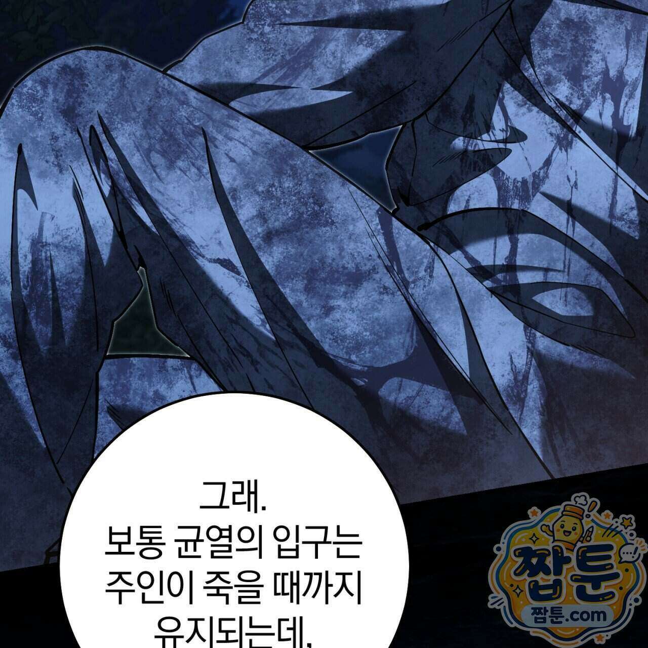 헌터는 조용히 살고 싶다 65화 28
