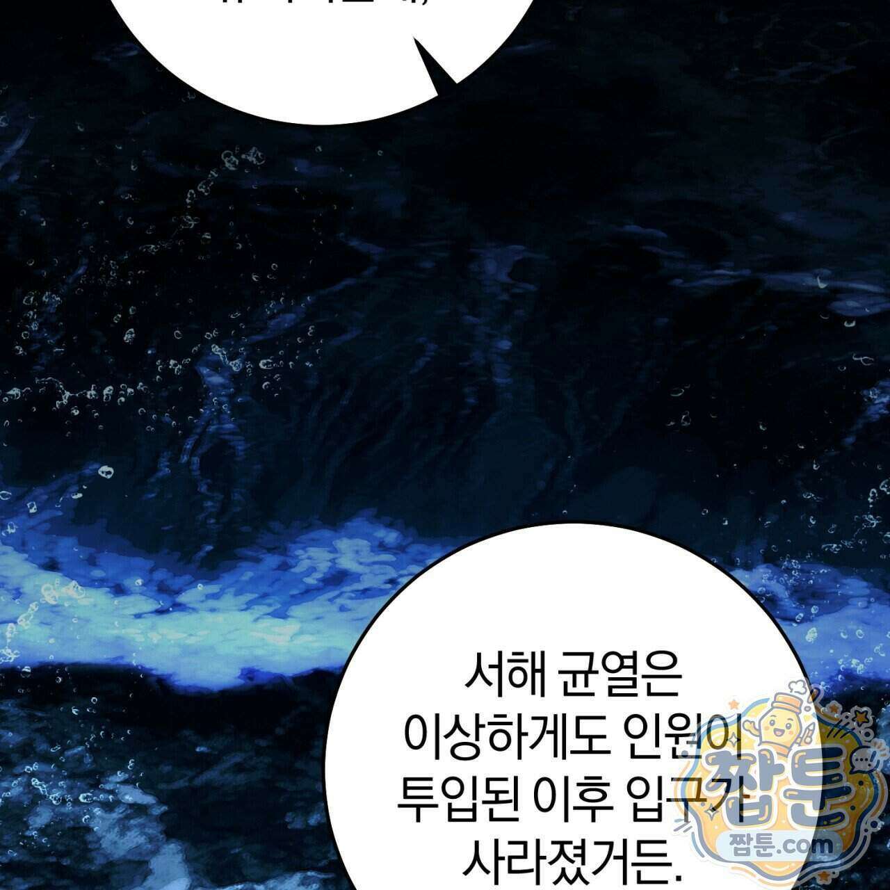 헌터는 조용히 살고 싶다 65화 29
