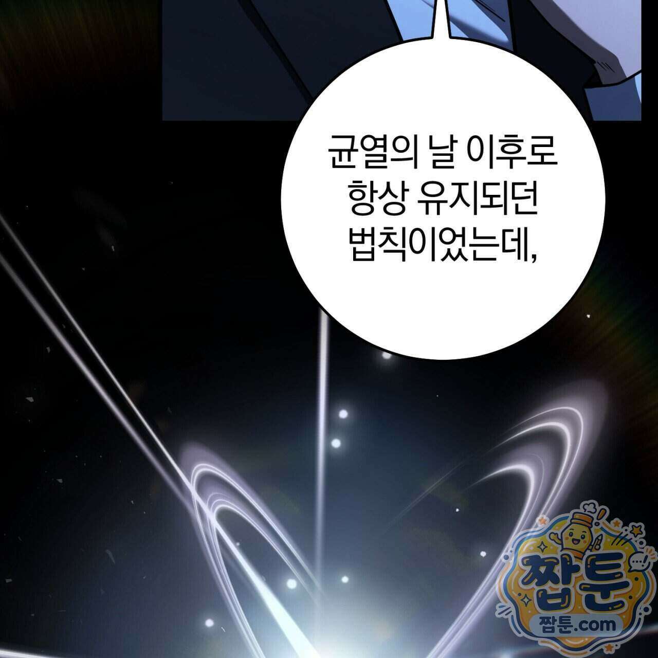 헌터는 조용히 살고 싶다 65화 33