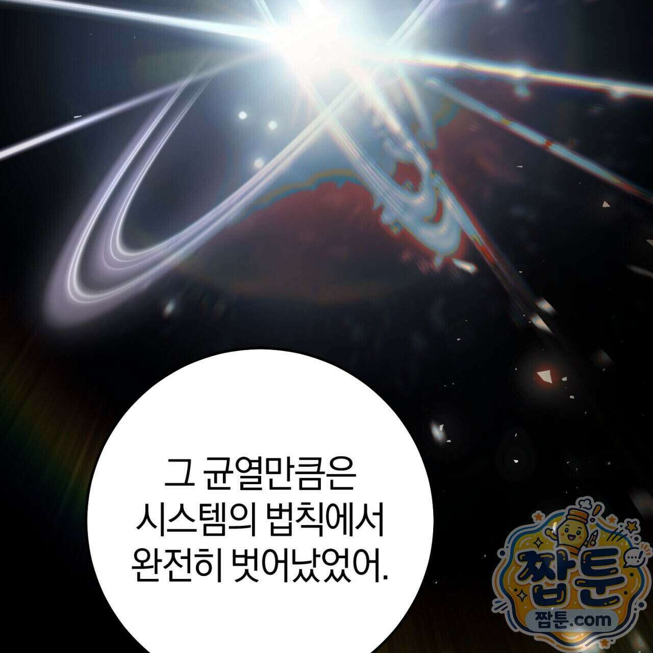 헌터는 조용히 살고 싶다 65화 34