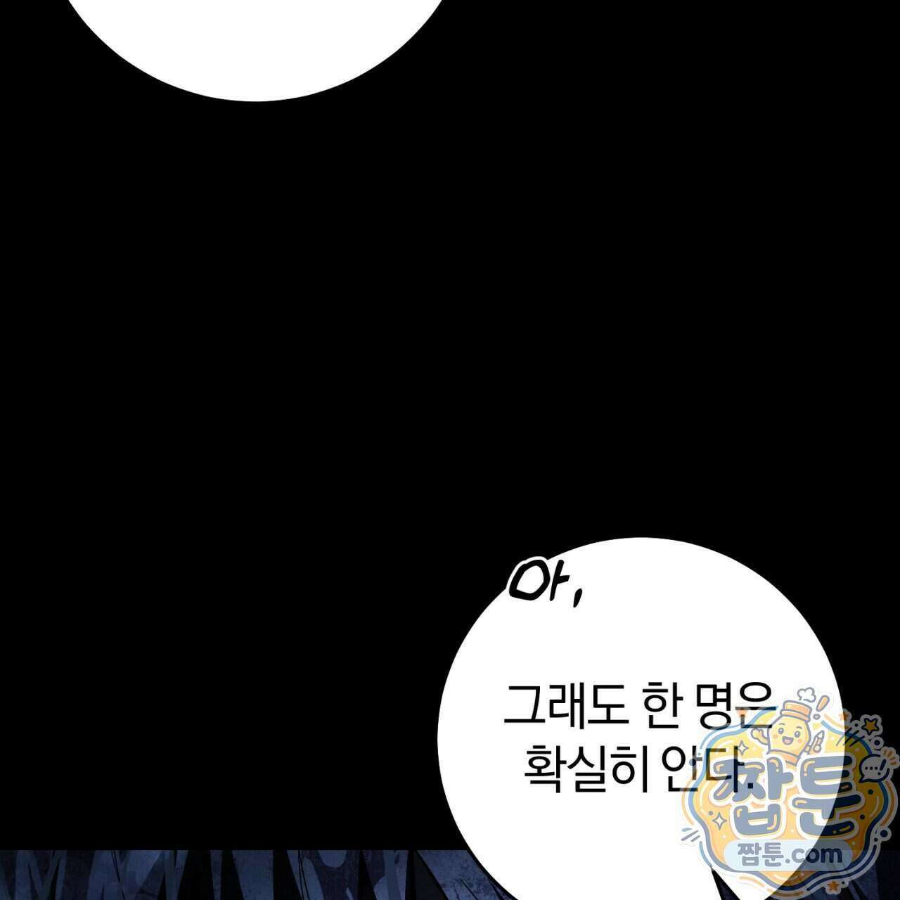 헌터는 조용히 살고 싶다 65화 38
