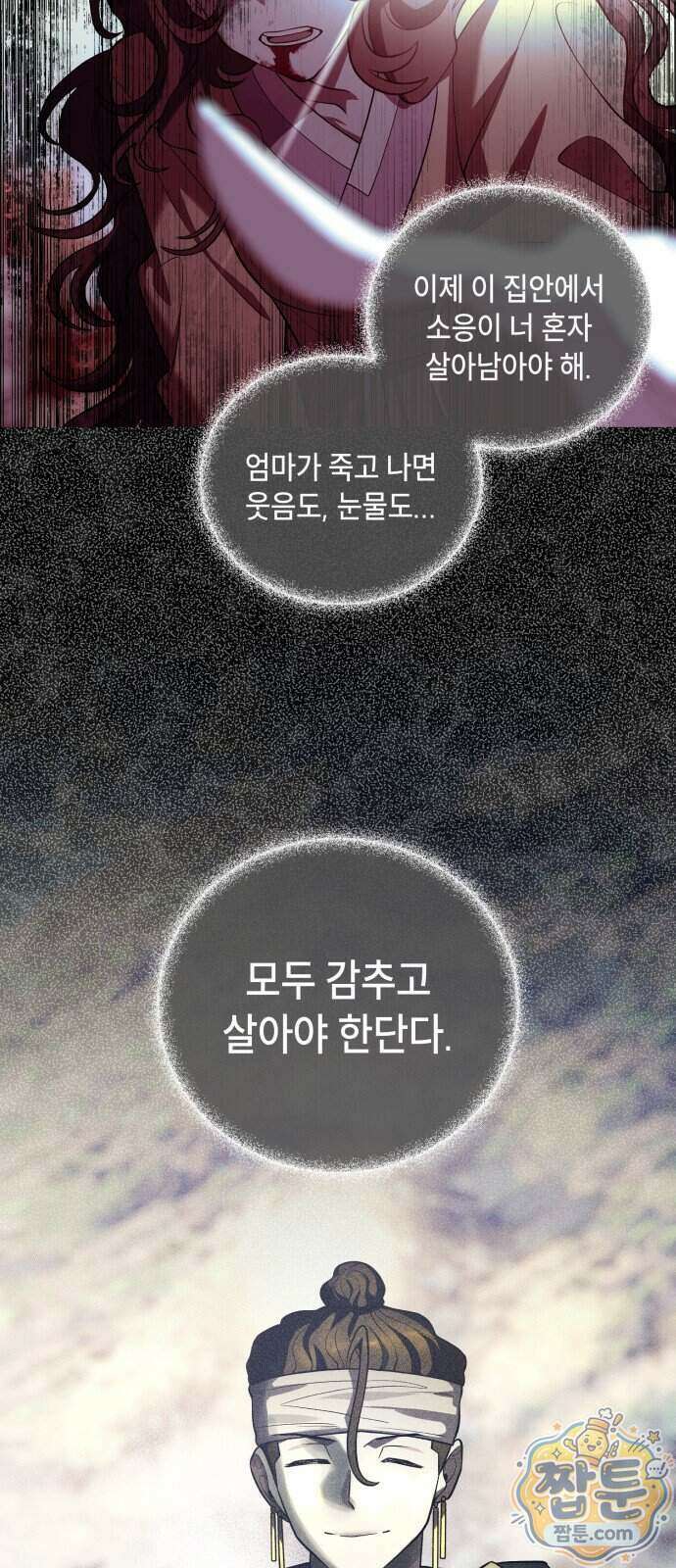 사람의 탈 2부 22화 2