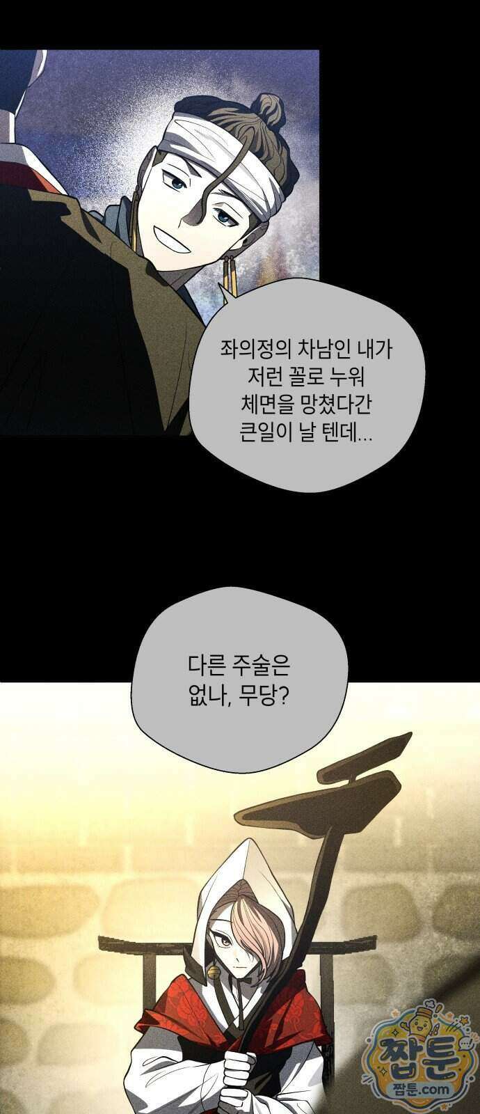 사람의 탈 2부 22화 10
