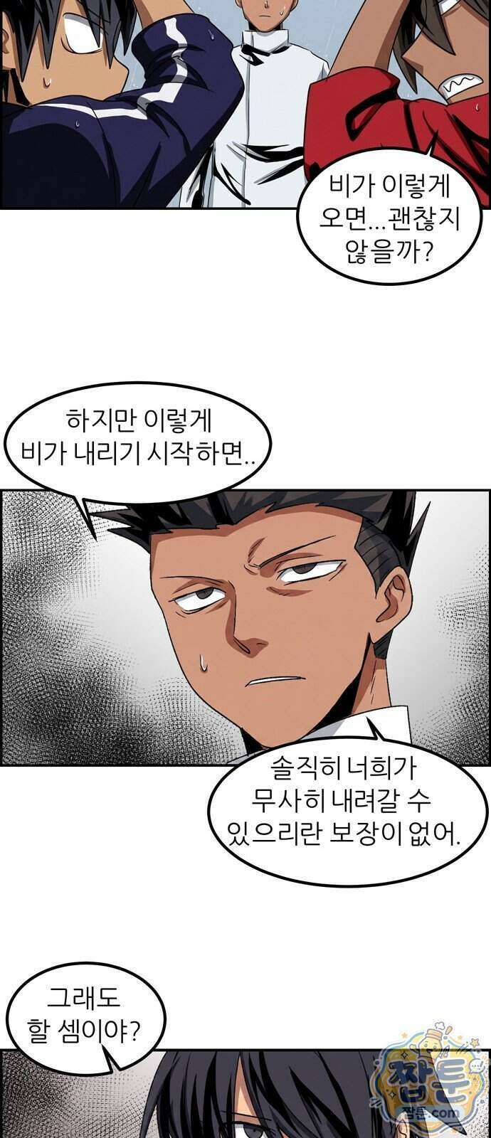 폭풍의 전학생 시즌3 10화 15