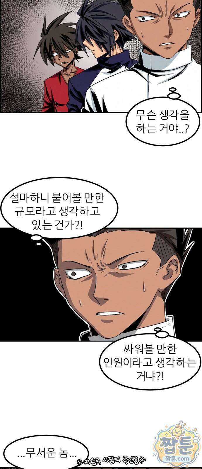 폭풍의 전학생 시즌3 10화 24