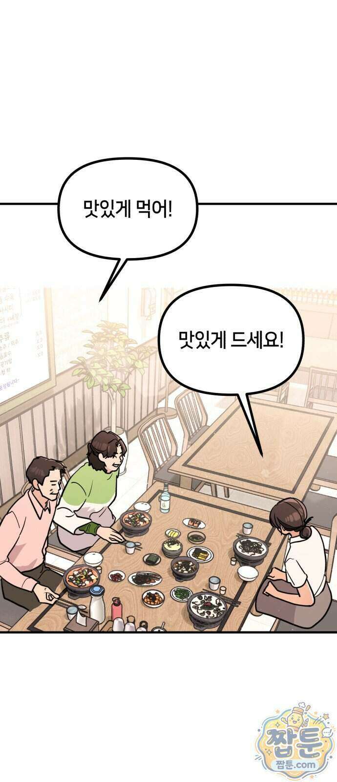 너의 세계 20화 2