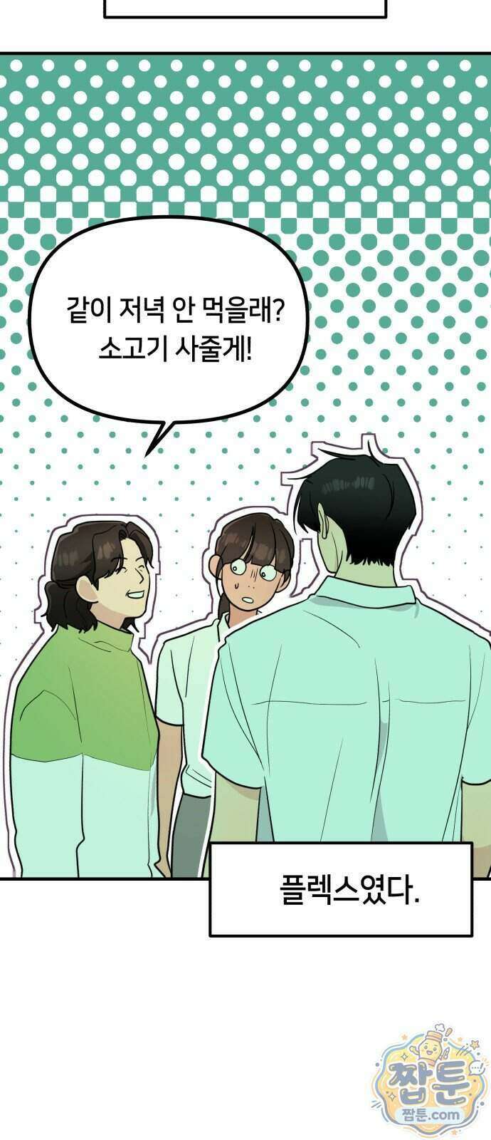 너의 세계 20화 5