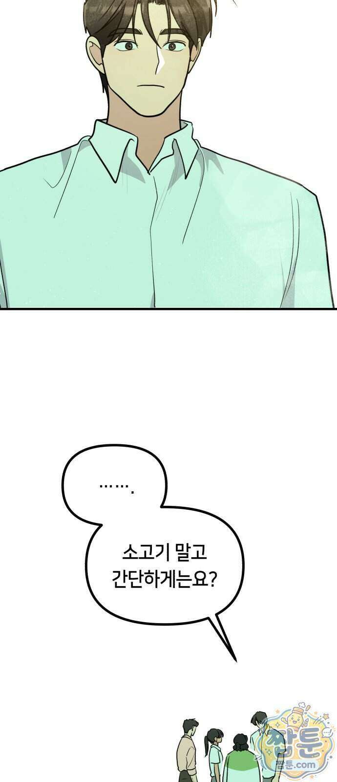너의 세계 20화 7