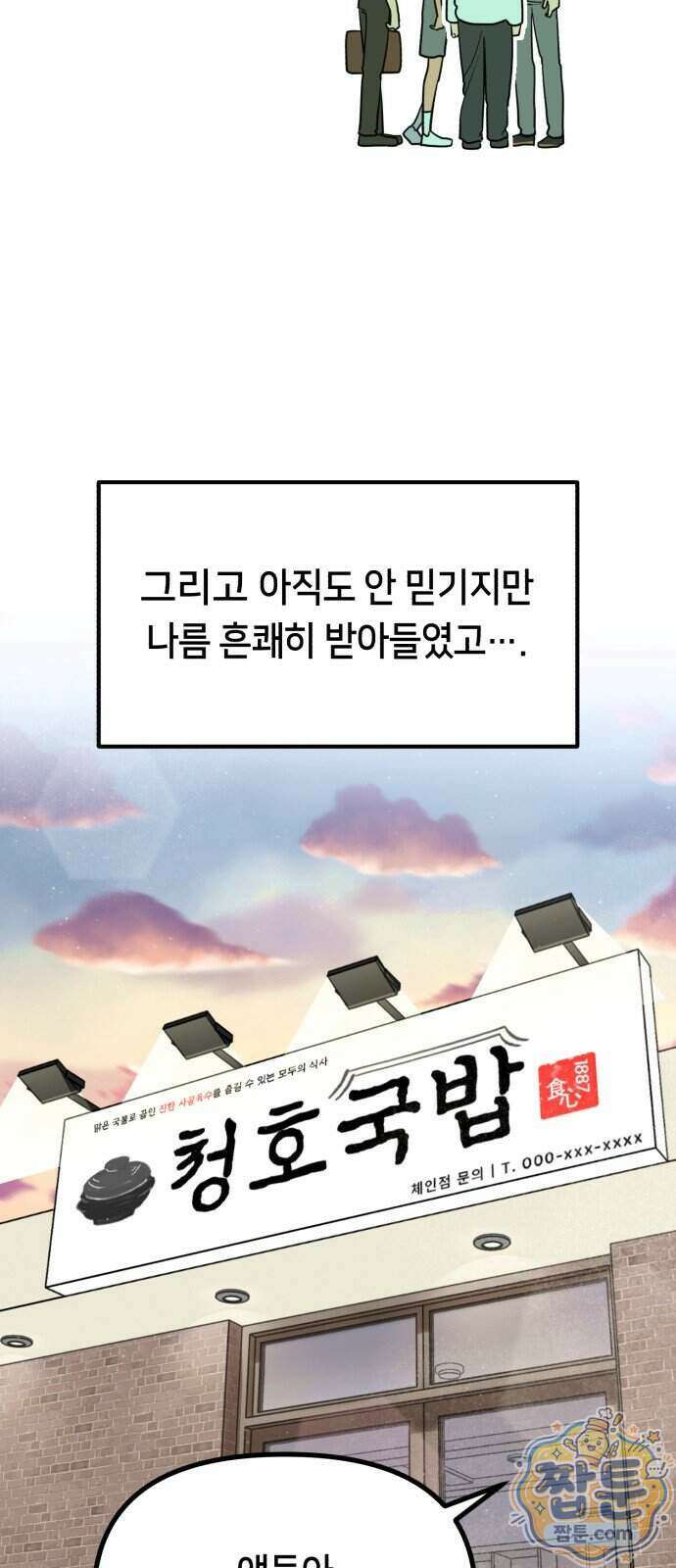 너의 세계 20화 8