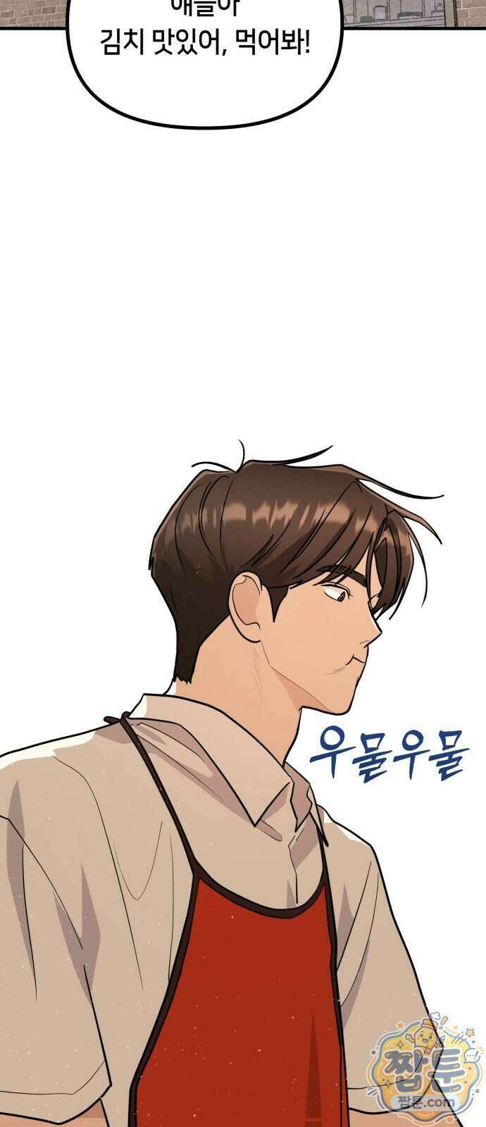 너의 세계 20화 9