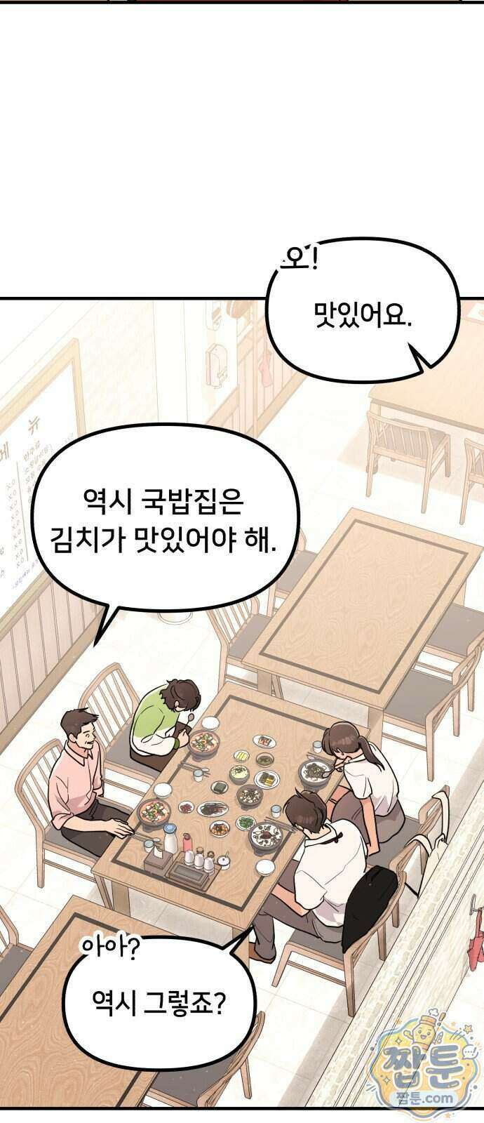 너의 세계 20화 10