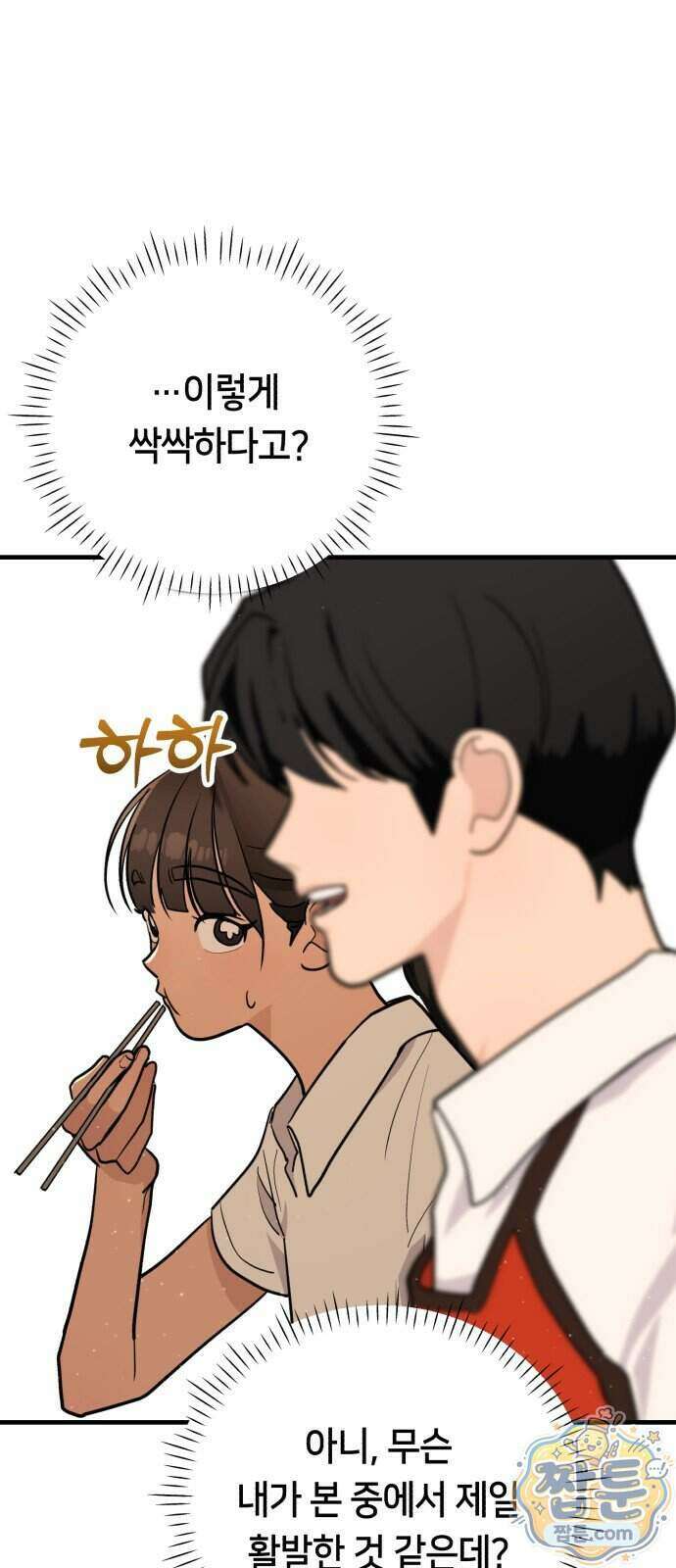 너의 세계 20화 11