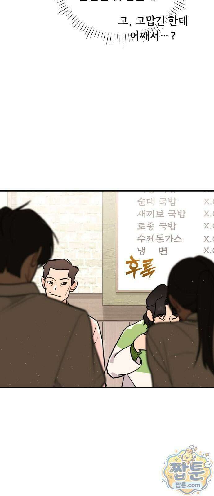 너의 세계 20화 12