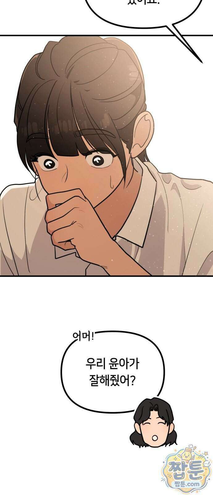 너의 세계 20화 15