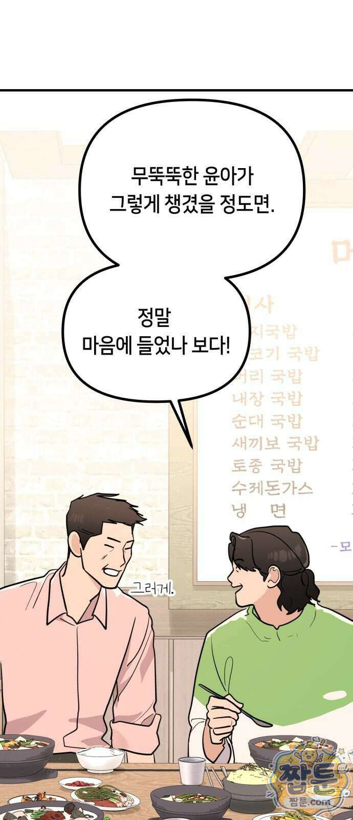 너의 세계 20화 16