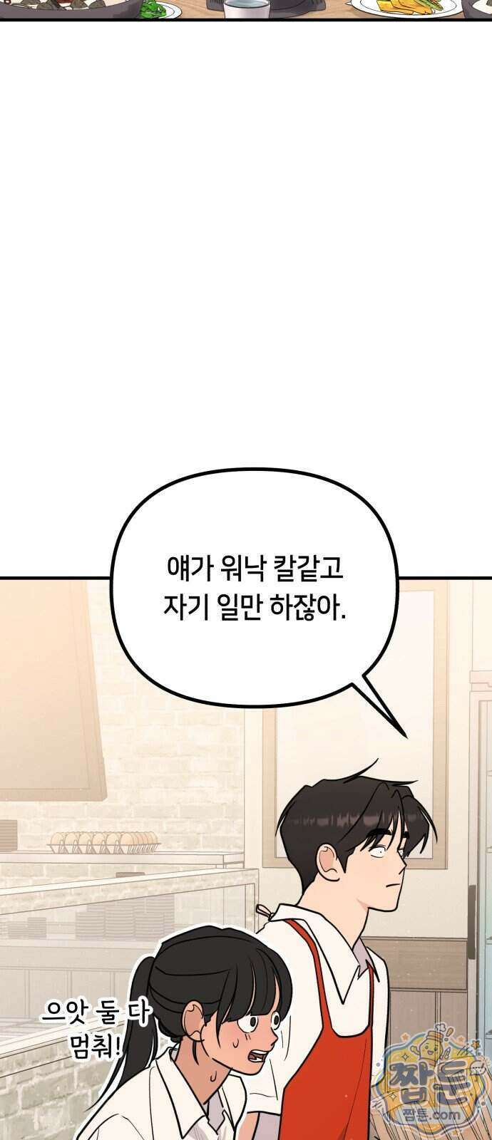 너의 세계 20화 17