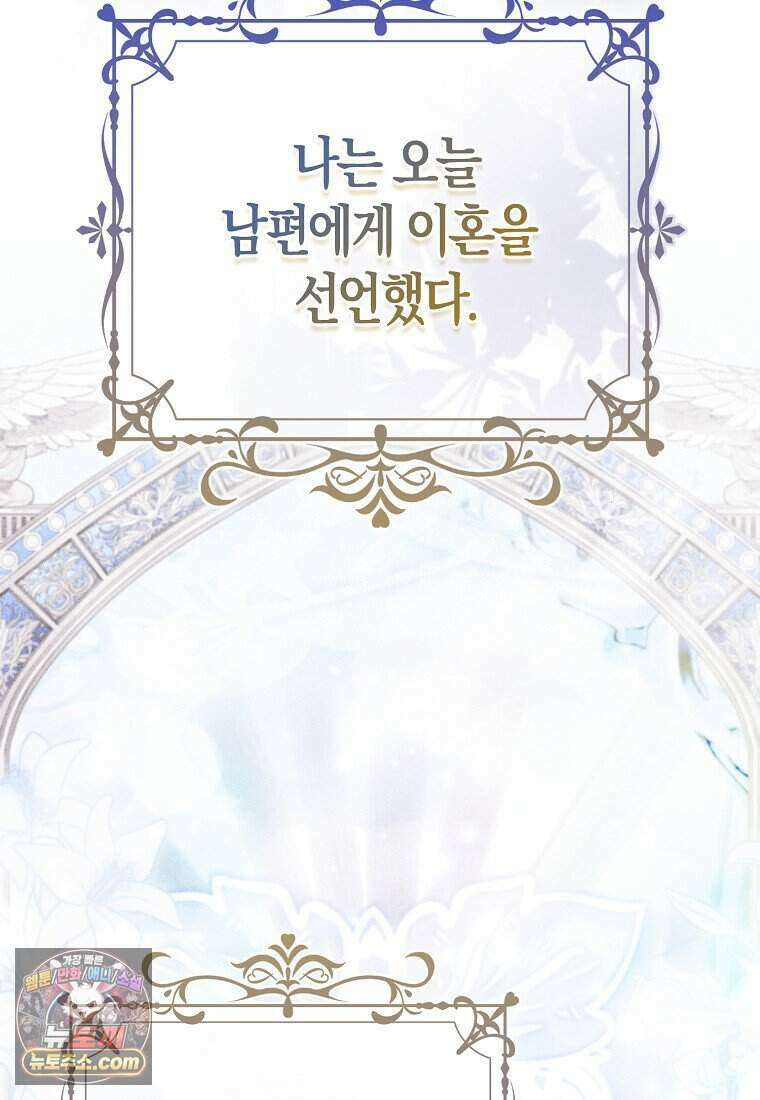 저 후회물 여주 아니었나요? 1화 6