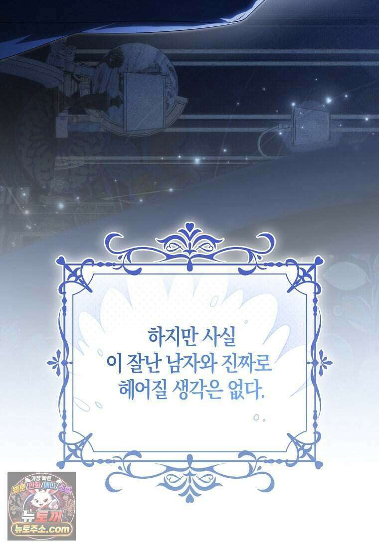 저 후회물 여주 아니었나요? 1화 12