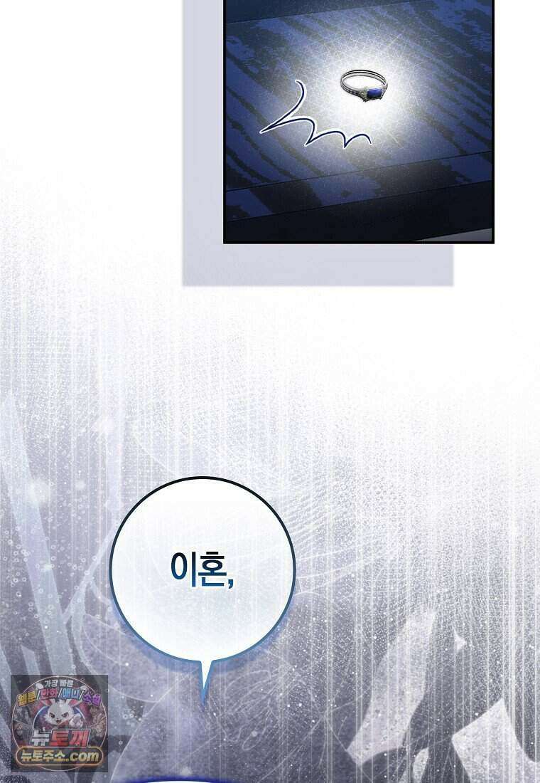 저 후회물 여주 아니었나요? 1화 27