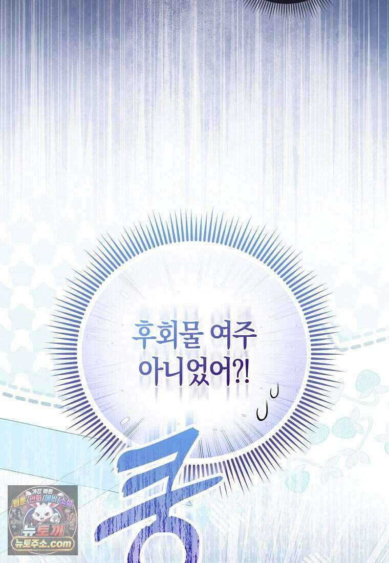 저 후회물 여주 아니었나요? 1화 35