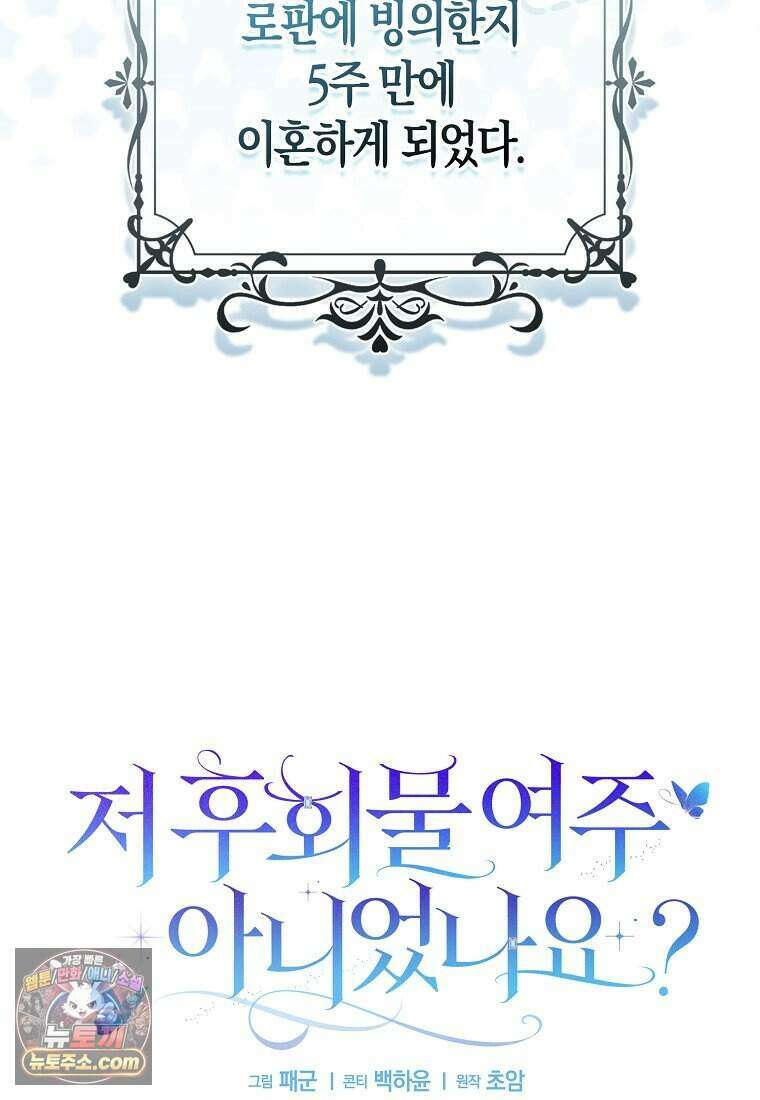 저 후회물 여주 아니었나요? 1화 38