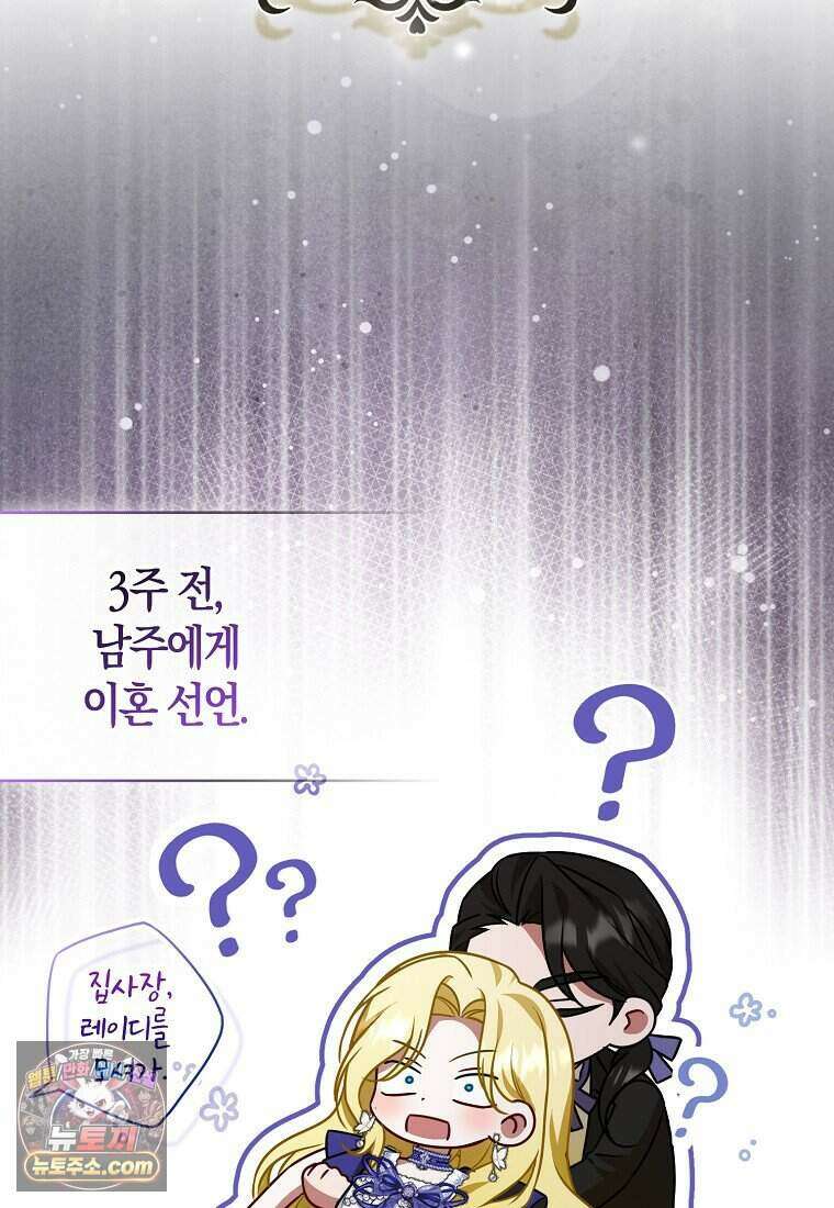 저 후회물 여주 아니었나요? 1화 44