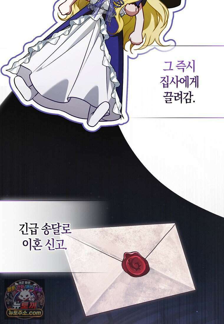 저 후회물 여주 아니었나요? 1화 45