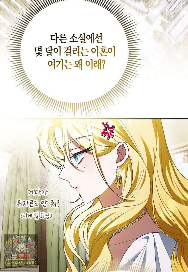 저 후회물 여주 아니었나요? 1화 47