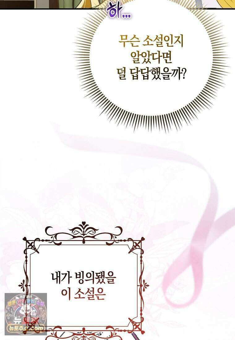 저 후회물 여주 아니었나요? 1화 48
