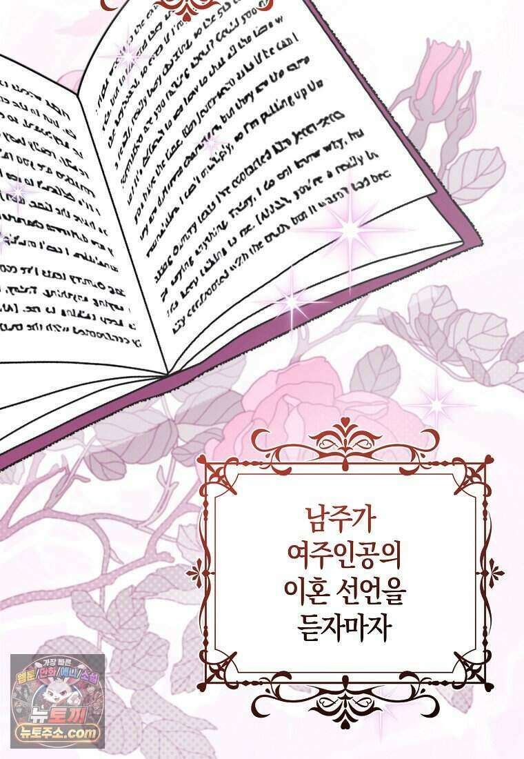 저 후회물 여주 아니었나요? 1화 49