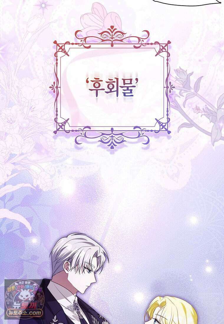 저 후회물 여주 아니었나요? 1화 51