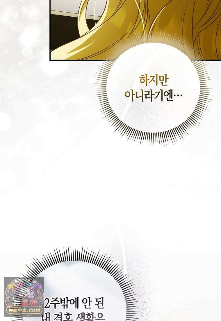 저 후회물 여주 아니었나요? 1화 54