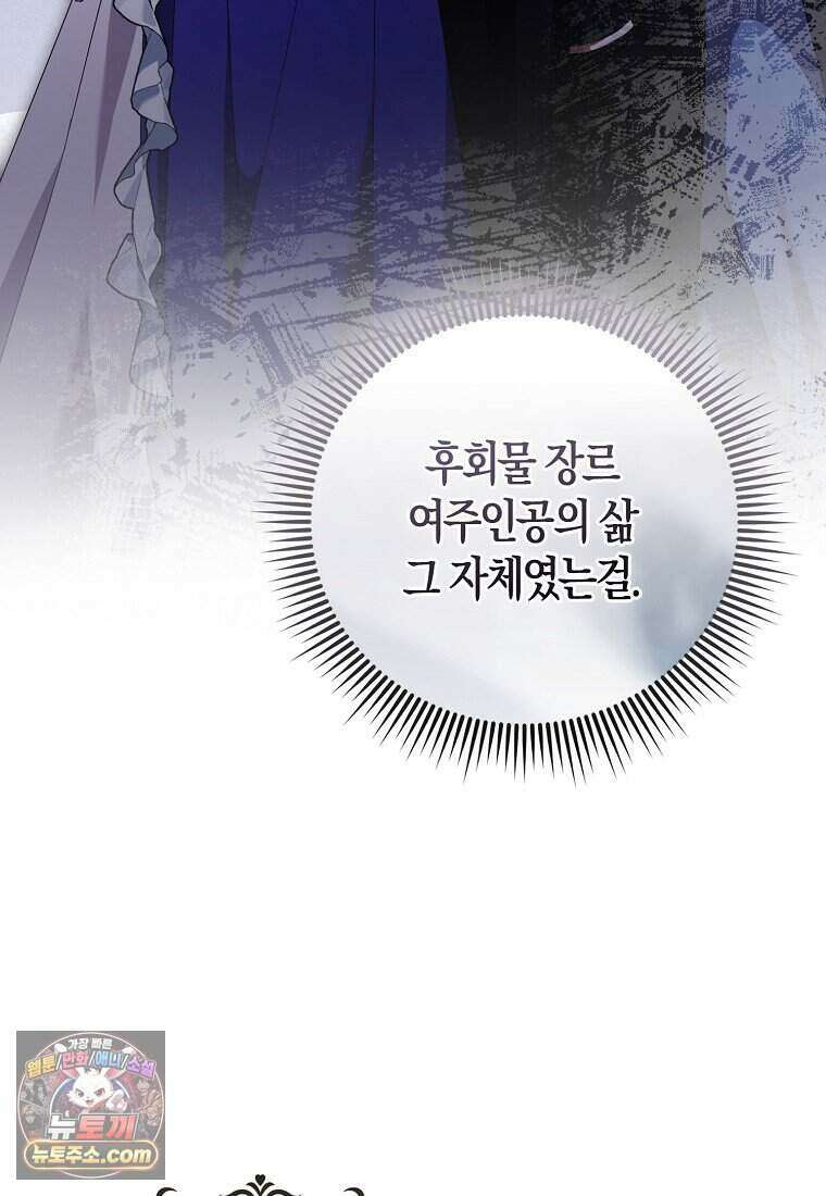 저 후회물 여주 아니었나요? 1화 56