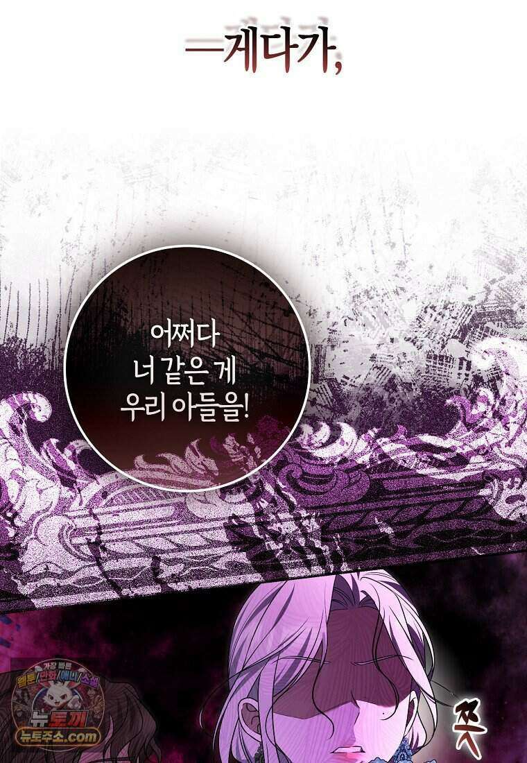 저 후회물 여주 아니었나요? 1화 59