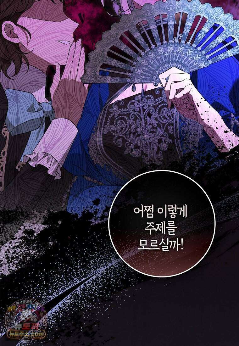 저 후회물 여주 아니었나요? 1화 60