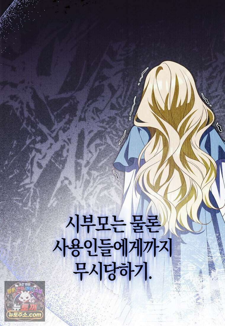 저 후회물 여주 아니었나요? 1화 61
