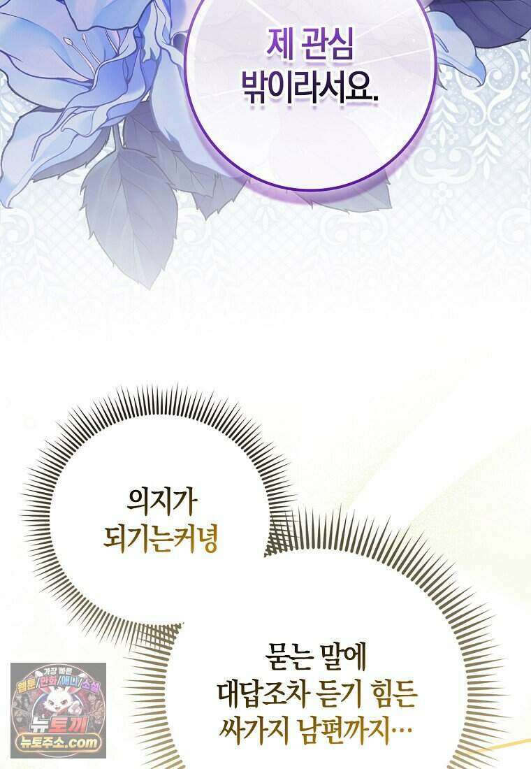 저 후회물 여주 아니었나요? 1화 64