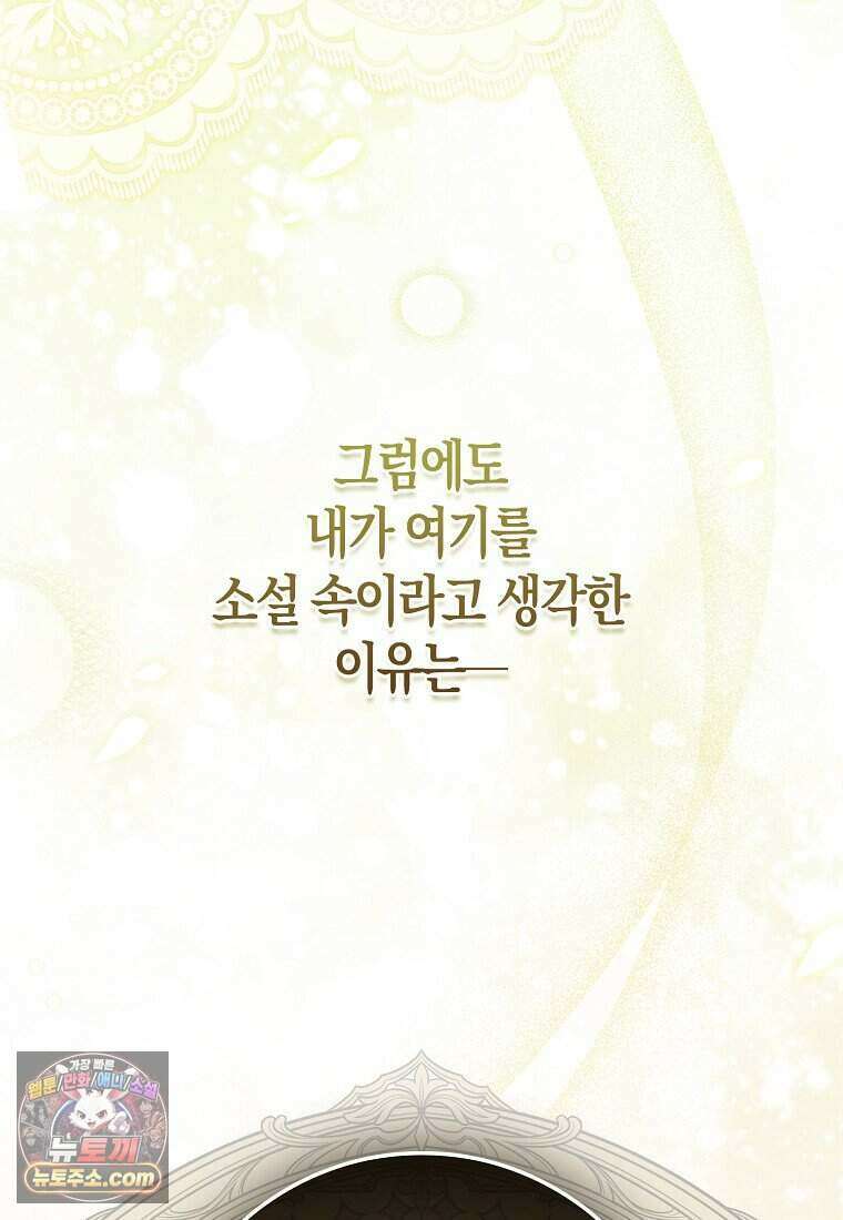 저 후회물 여주 아니었나요? 1화 66