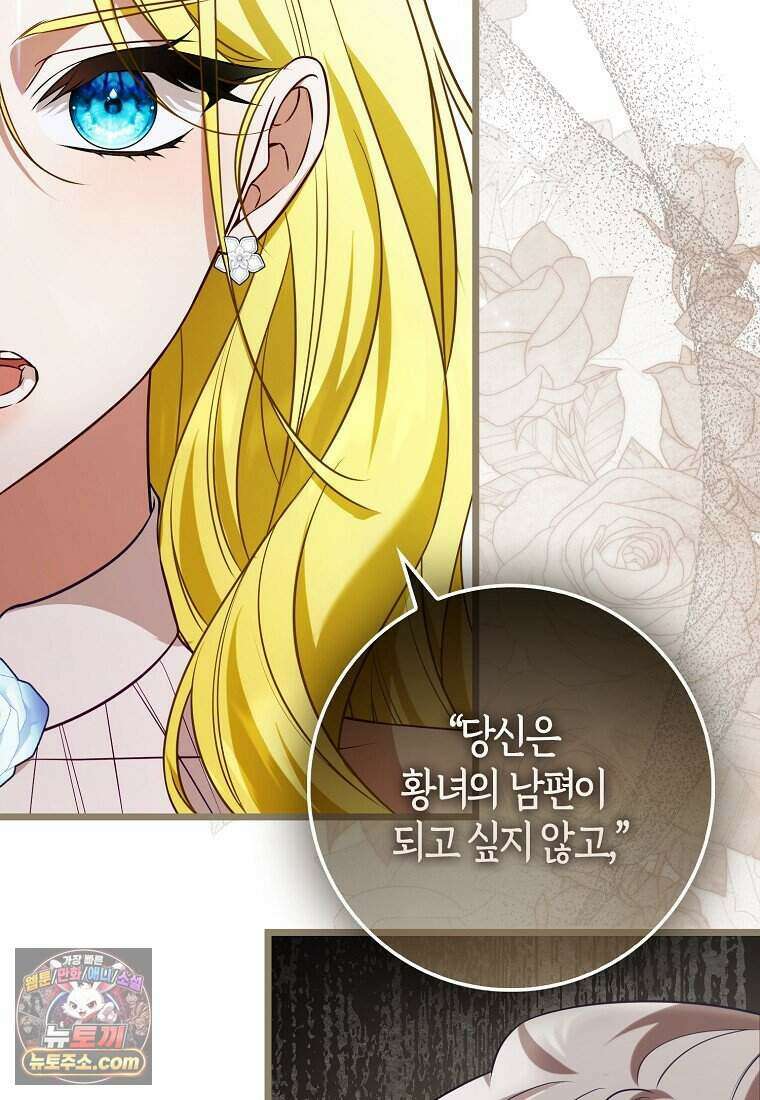 저 후회물 여주 아니었나요? 1화 70