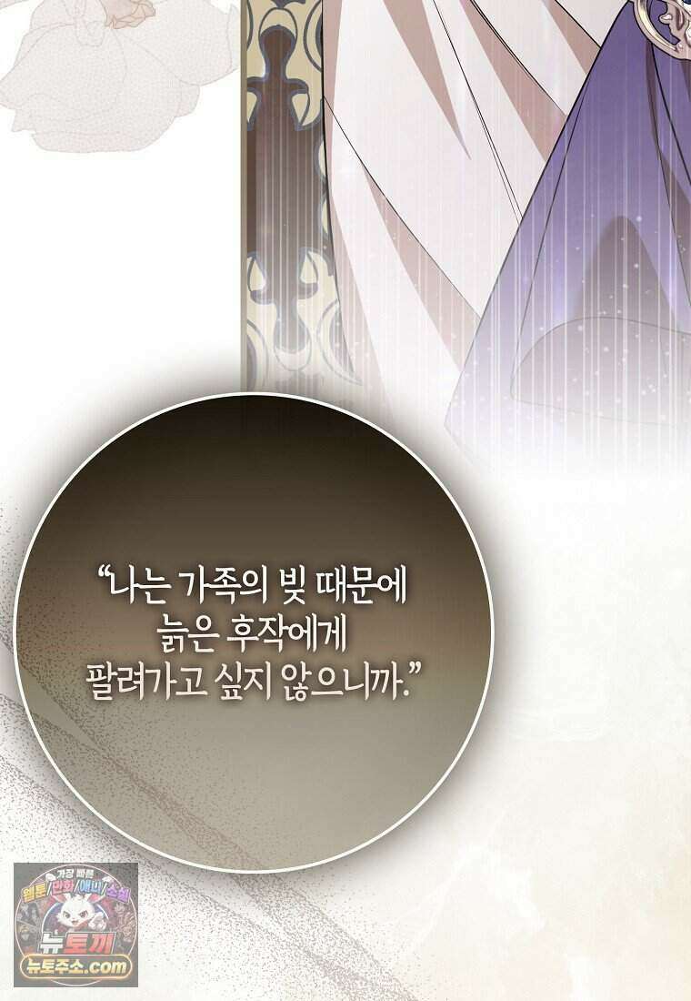 저 후회물 여주 아니었나요? 1화 72
