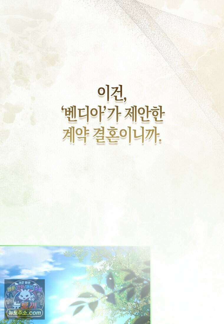 저 후회물 여주 아니었나요? 1화 73