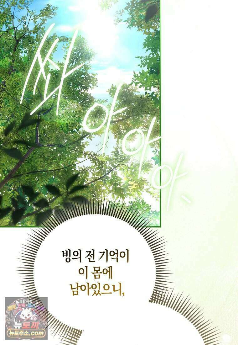 저 후회물 여주 아니었나요? 1화 74